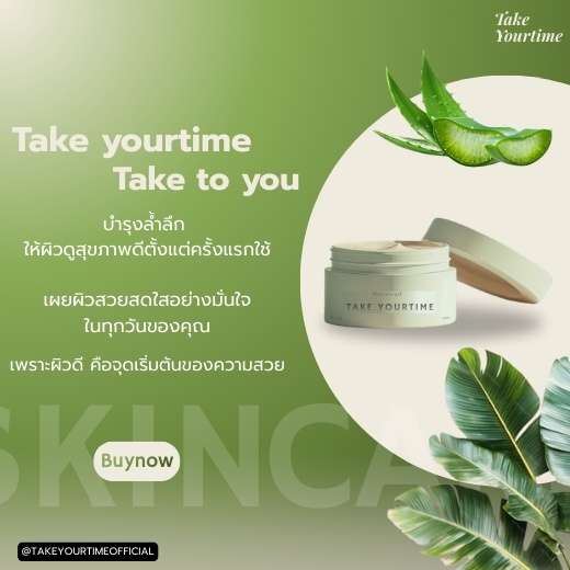 ออกแบบโฆษณาเครื่องสำอางค์ serum aloe vera