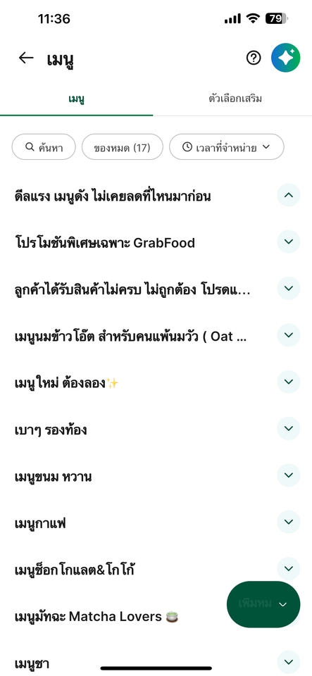 เปิดร้านค้าออนไลน์และลงสินค้า - รับลงเมนูในแอพ แกรบ (Grab) - 5