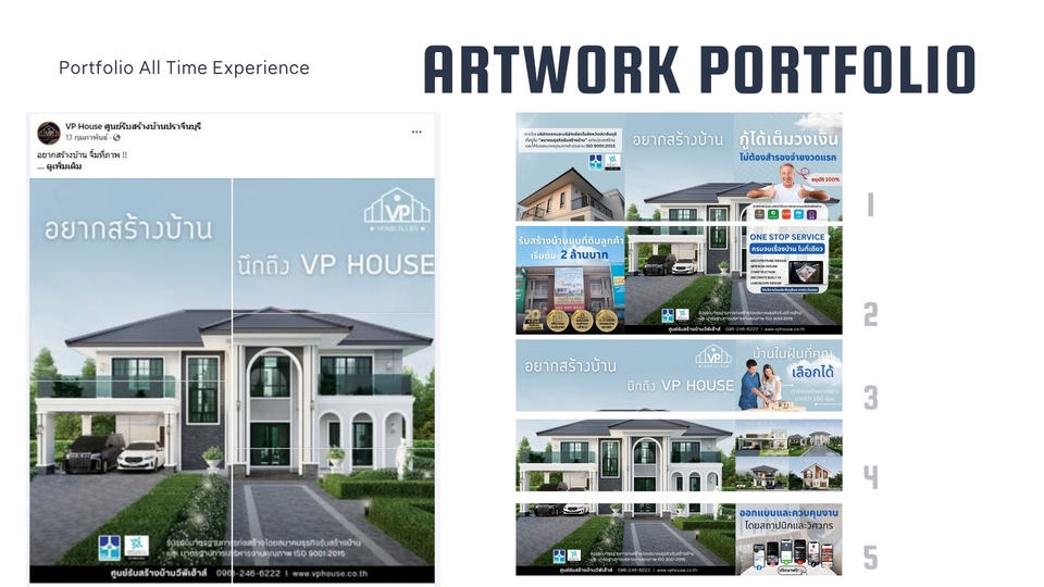 ออกแบบสื่อสิ่งพิมพ์บ้าน VP House โบรชัวร์ โปสเตอร์