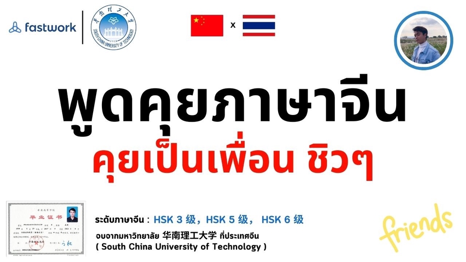 คุยภาษาจีน คุยเล่น เพื่อนคุย ภาษาจีน คุยเป็นเพื่อน คุยเล่นภาษาจีน