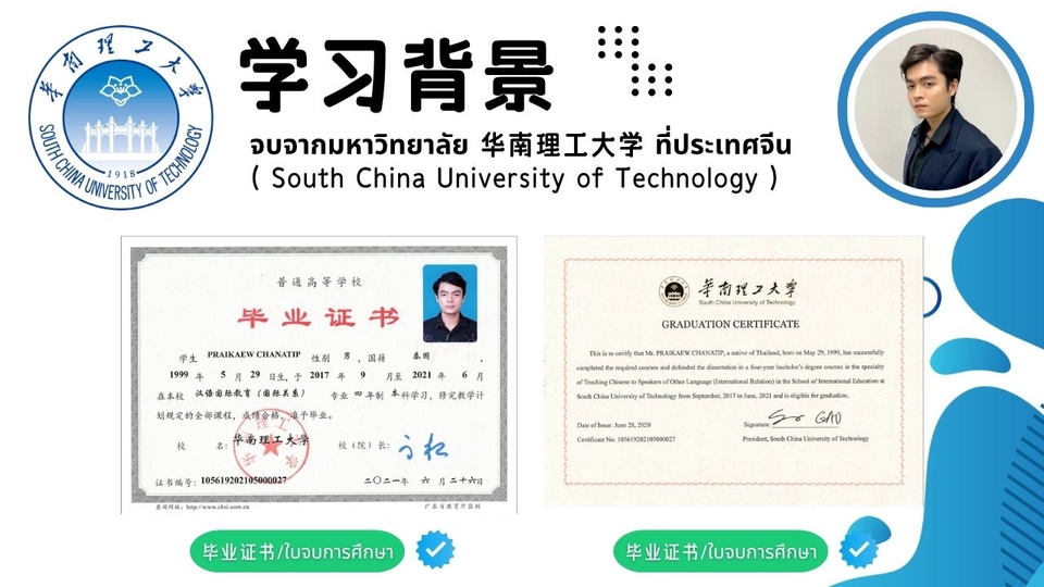 เรียนภาษาจีน - เพื่อนคุยภาษาจีน (อายุ 26 ปี) - 5