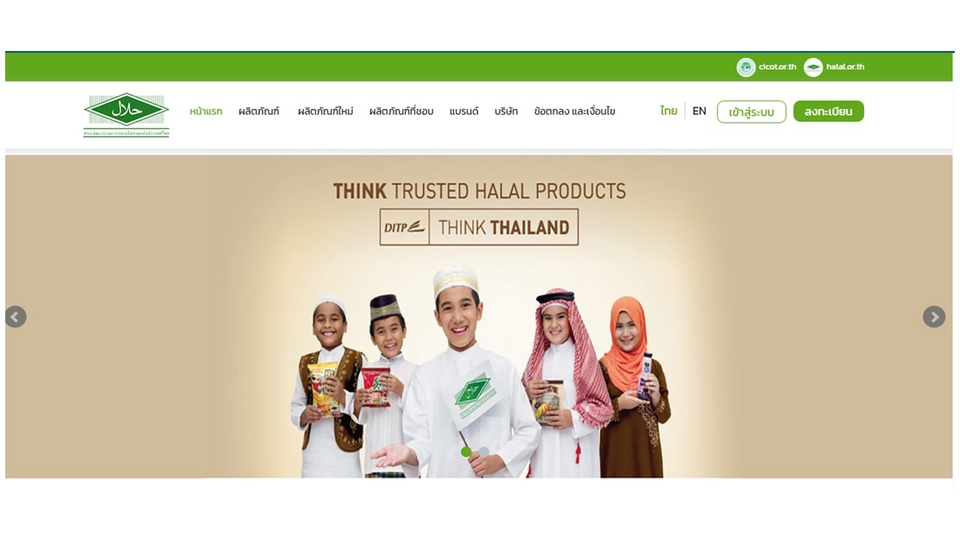 ปรึกษาธุรกิจ & Startup - ดำเนินการขอฮาลาล - 4