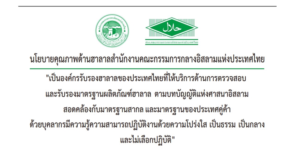 ปรึกษาธุรกิจ & Startup - ดำเนินการขอฮาลาล - 2