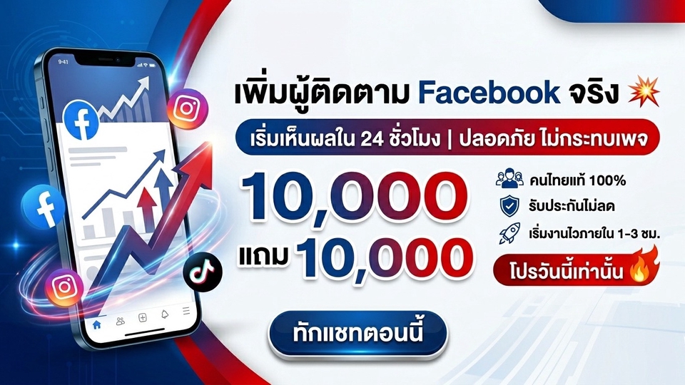 เพิ่มผู้ติดตาม Facebook จริง100% ปลอดภัย #เพิ่มผู้ติดตาม #ปั้มฟอล #การตลาดออนไลน์ #FacebookMarketing