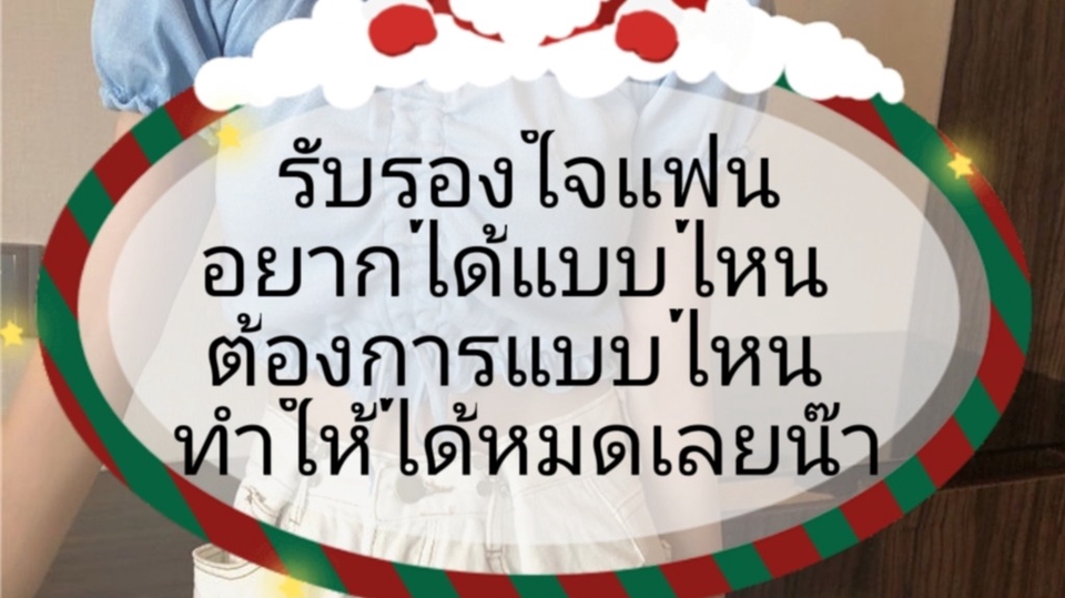 รับรองใจแฟน/สามี ต้องการแบบไหนตามใจลูกค้าเลยน๊า ห้ามโวยแม่ค้าน๊า