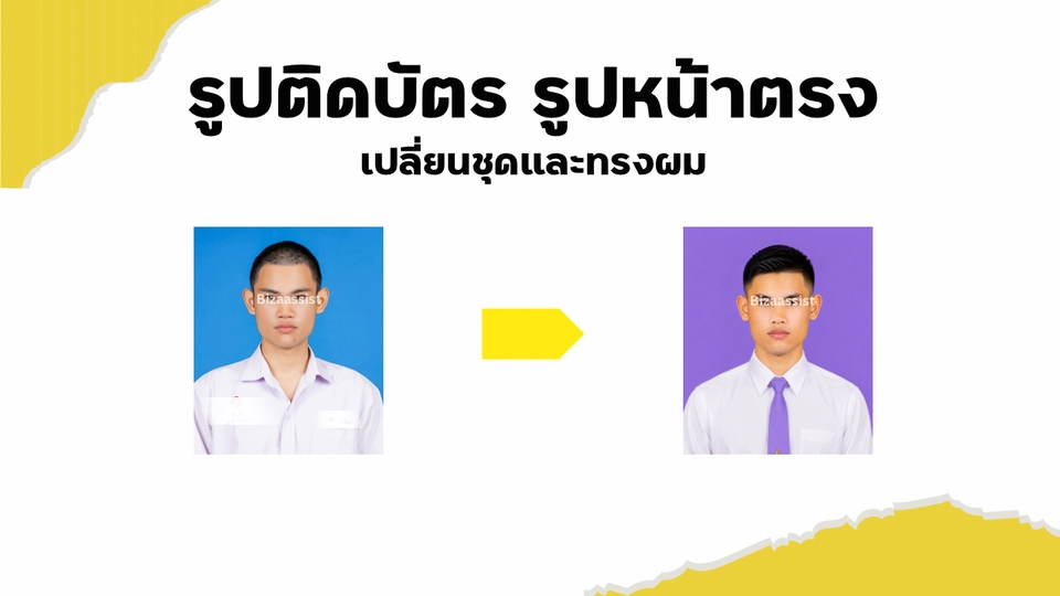 ถ่ายรูปติดบัตรด่วน
รูปทำวีซ่า
ลงทะเบียนเรียน
รูปติดบัตร
ถ่ายรูปสมัครงาน
รูปติดบัตรนักศึกษา
รูปสมัคร