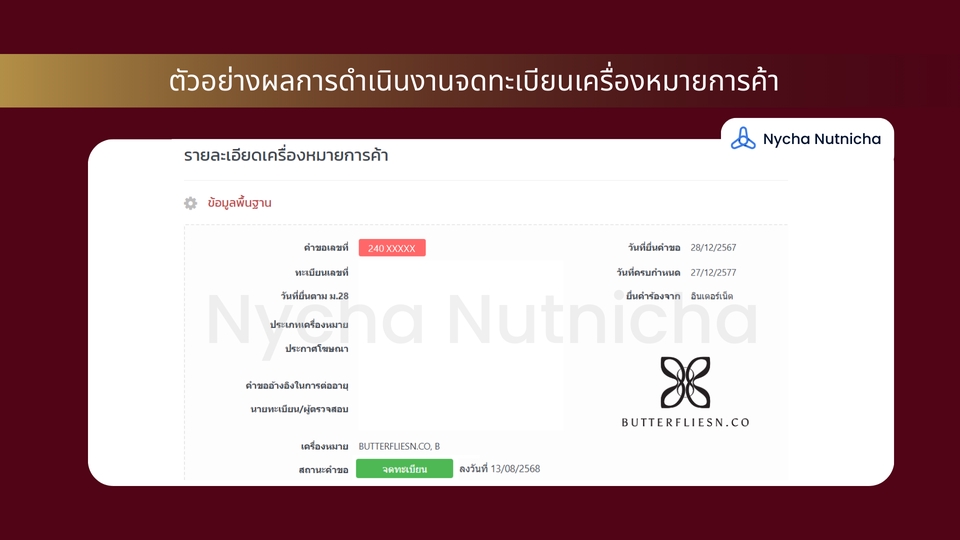 บริการตรวจสอบความเหมือนคล้ายเครื่องหมายการค้า พร้อมคำแนะนำก่อนจดทะเบียน โดยที่ปรึกษาและพัฒนาธุรกิจ
