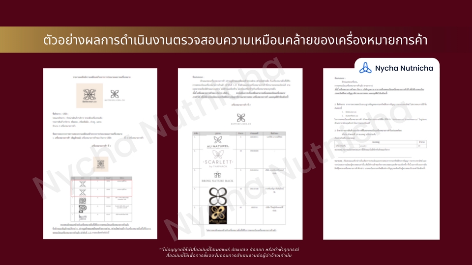บริการตรวจสอบความเหมือนคล้ายเครื่องหมายการค้า พร้อมคำแนะนำก่อนจดทะเบียน โดยที่ปรึกษาและพัฒนาธุรกิจ