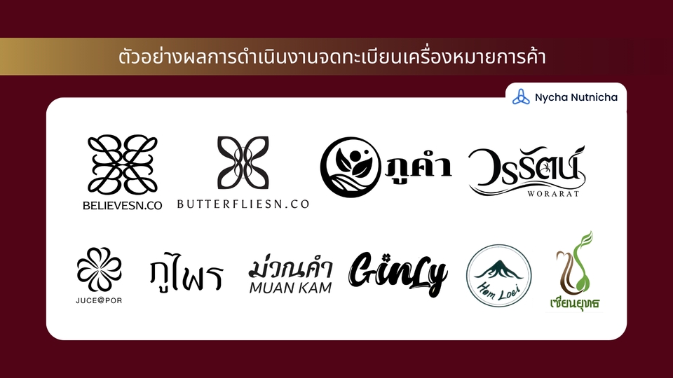 บริการตรวจสอบความเหมือนคล้ายเครื่องหมายการค้า พร้อมคำแนะนำก่อนจดทะเบียน โดยที่ปรึกษาและพัฒนาธุรกิจ