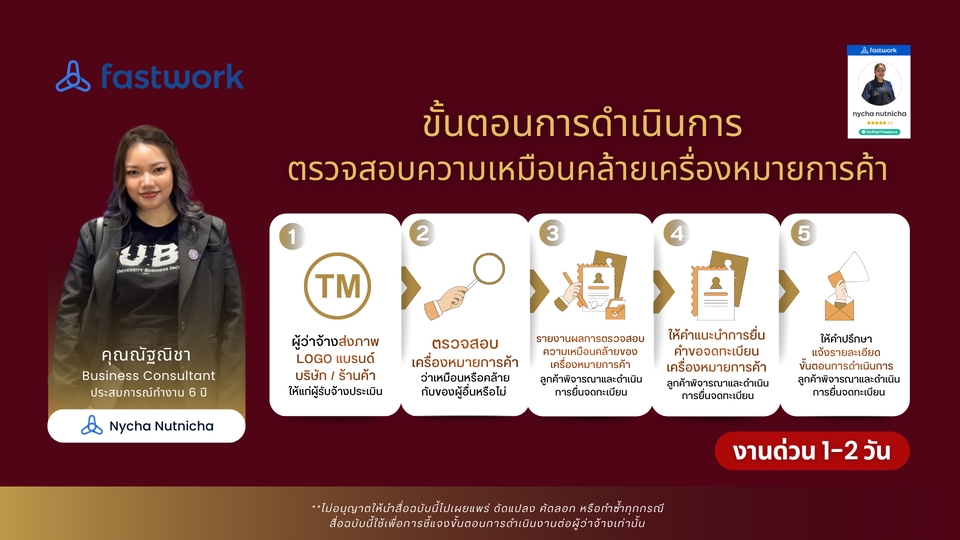 บริการตรวจสอบความเหมือนคล้ายเครื่องหมายการค้า พร้อมคำแนะนำก่อนจดทะเบียน โดยที่ปรึกษาและพัฒนาธุรกิจ
