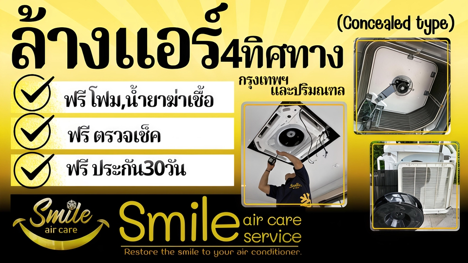 บริการล้างแอร์4ทิศทาง โดยช่างมากประสบการณ์ กรุงเทพและปริมณฑล
