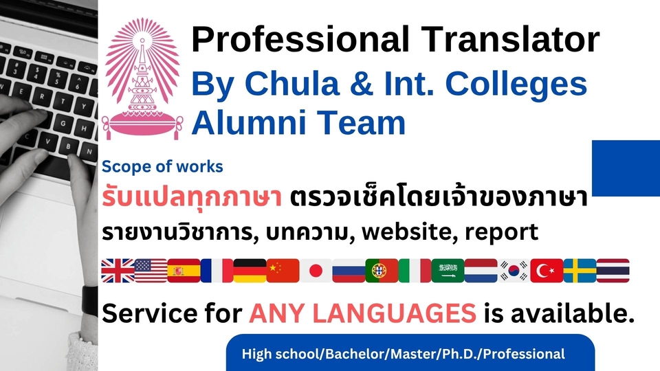 รับแปลทุกภาษา ตรวจเช็คโดยเจ้าของภาษาสเปน,ฝรั่งเศส,เยอรมัน,จีน,ญี่ปุ่น,รัสเซีย,โปรตุเกส,เกาหลี,อาหรับ