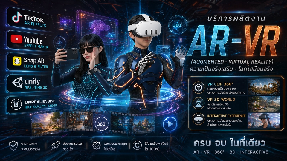 รับทำ AR-VR