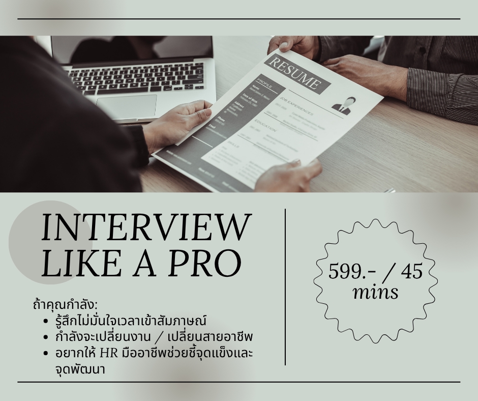 อื่นๆ - คู่ซ้อมสัมภาษณ์งาน ปั้นตัวคุณให้โดดเด่น สร้างความมั่นใจ และเป็นที่ต้องการของนายจ้าง - 2
