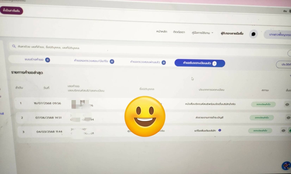 จดทะเบียนห้างหุ้นส่วนจํากัดออนไลน์ ราคาถูก