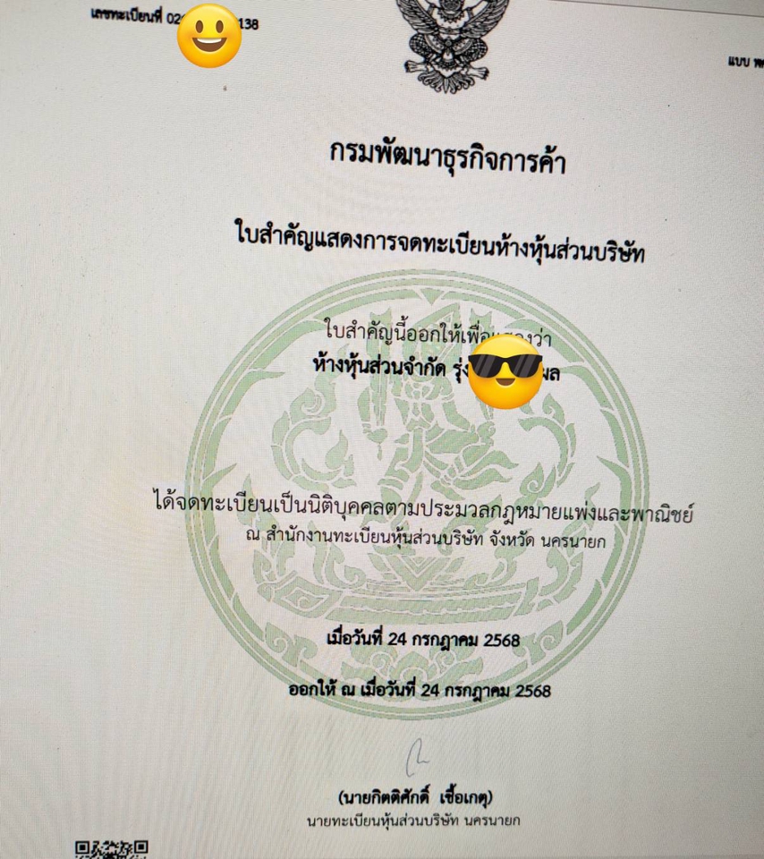 จดทะเบียนห้างหุ้นส่วนจำกัด นครนายก 2568