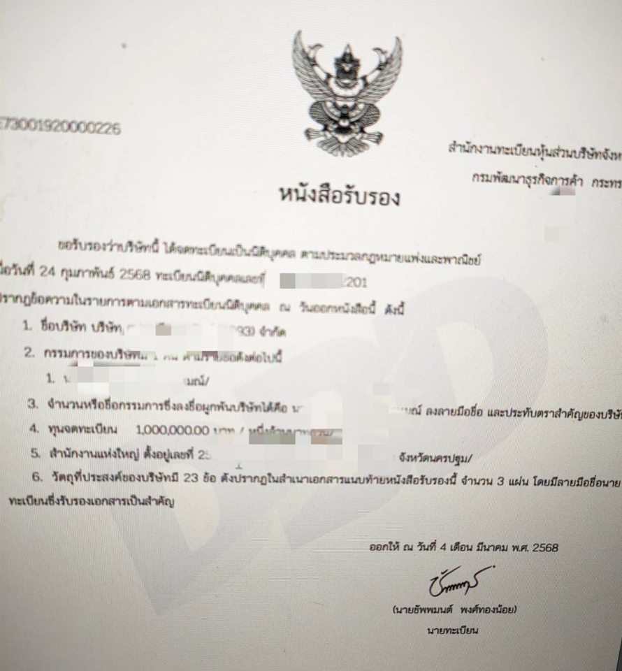 จดทะเบียนห้างหุ้นส่วนจํากัด รับจดทะเบียนหจก เอกสารทะเบียนนิติบุคคล