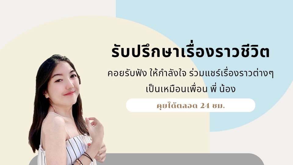 เราสามารถคุยกับคุณได้ตลอด 24 ชม. จนคุณจะสบายใจค่ะ