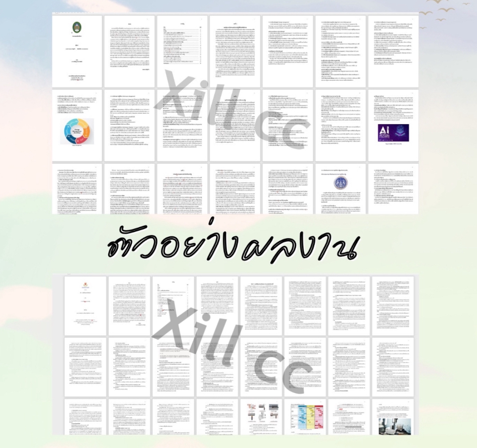 รับพิมพ์งานด่วน รับคีย์ข้อมูล ทำเอกสารรายงาน