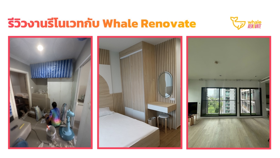 รีวิวงานรีโนเวทกับ Whale Aircon