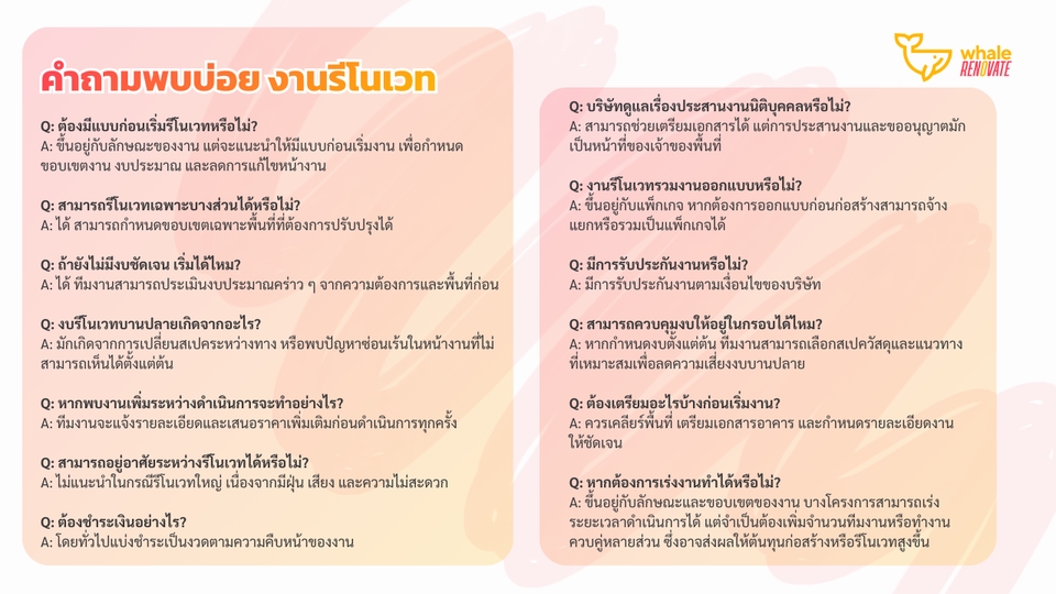 คำถามพบบ่อยบริการรีโนเวทคอนโด