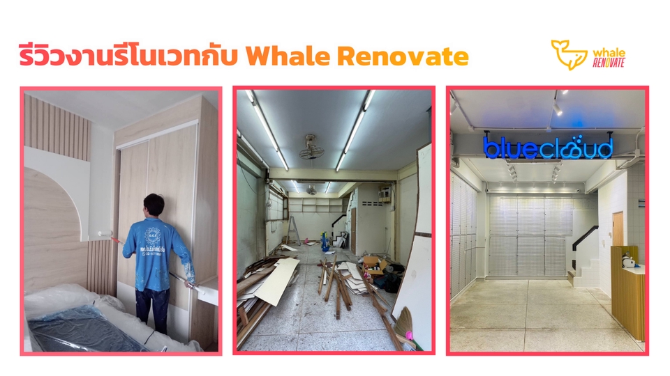 รีวิวงานรีโนเวทกับ Whale Aircon