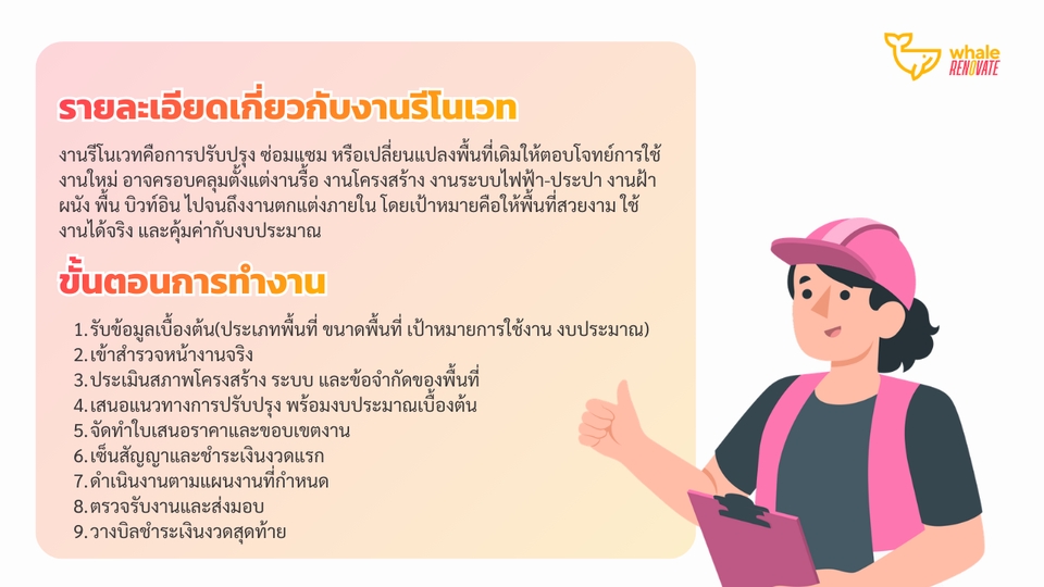 รายละเอียดบริการรีโนเวทคอนโด