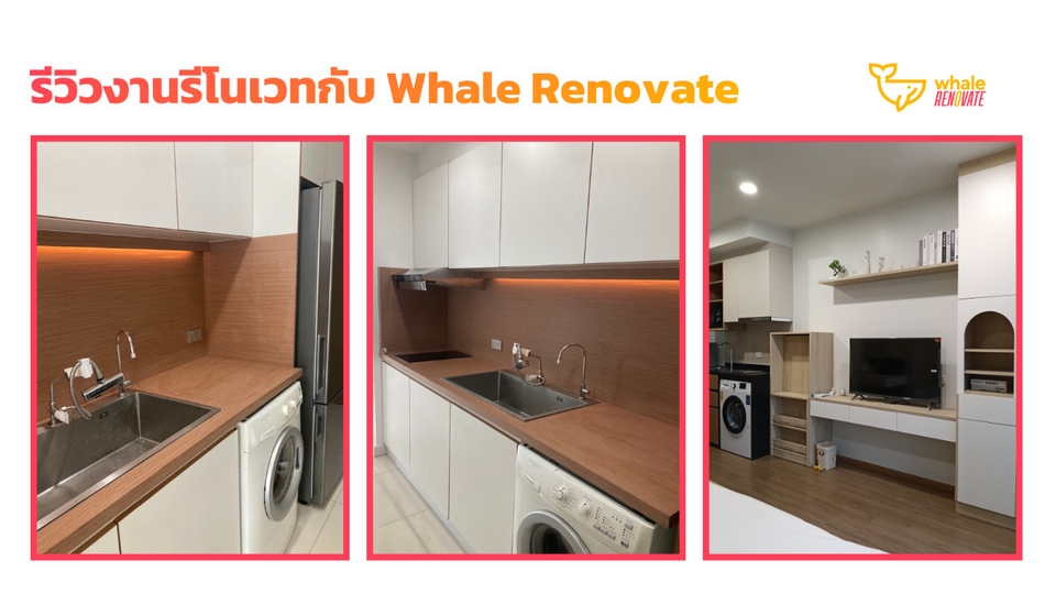 รีวิวงานรีโนเวทกับ Whale Aircon