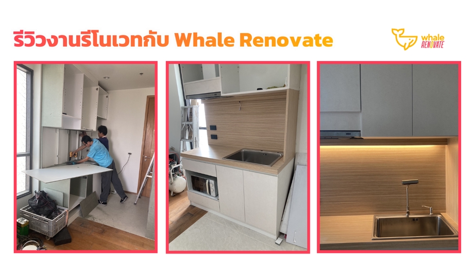 รีวิวงานรีโนเวทกับ Whale Aircon