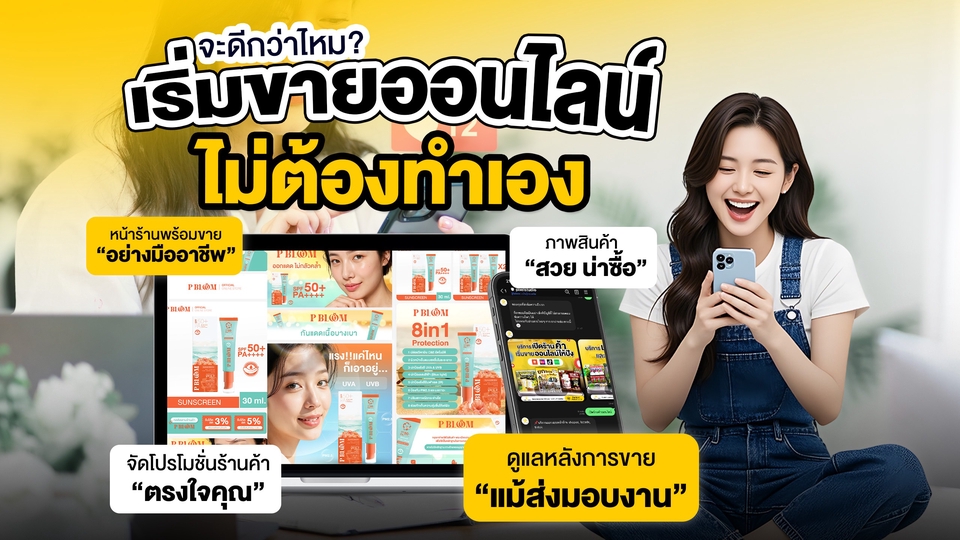 ขายออนไลน์ shopee lazada tiktok myshop ไม่ต้องทำเอง