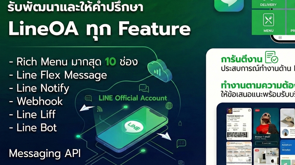 ช่วยให้ธุรกิจของคุณทำงานได้อย่างมีประสิทธิภาพ รับทำแชทบอท, line bot, ระบบจองคิว line oa