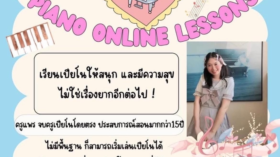 เรียนเปียโนออนไลน์