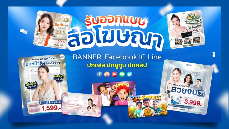 รับออกแบบสื่อโฆษณาทุกประเภท ทุกแพลตฟอร์ม