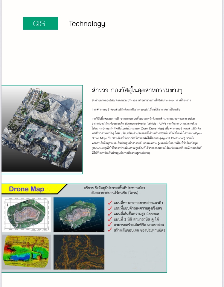 วาดแผนที่ - รับงานเขียนแบบแผนที่ทุกประเภท - 2