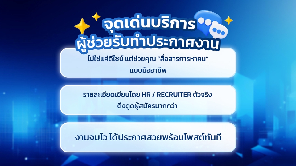 บริหารหาคน มืออาชีพ HR Recruit งานบุคคล ฝ่ายบุคคล ดึงดูด งานไว เร็ว ดีไซน์ ราคาถูก ประหยัด ไว รูป