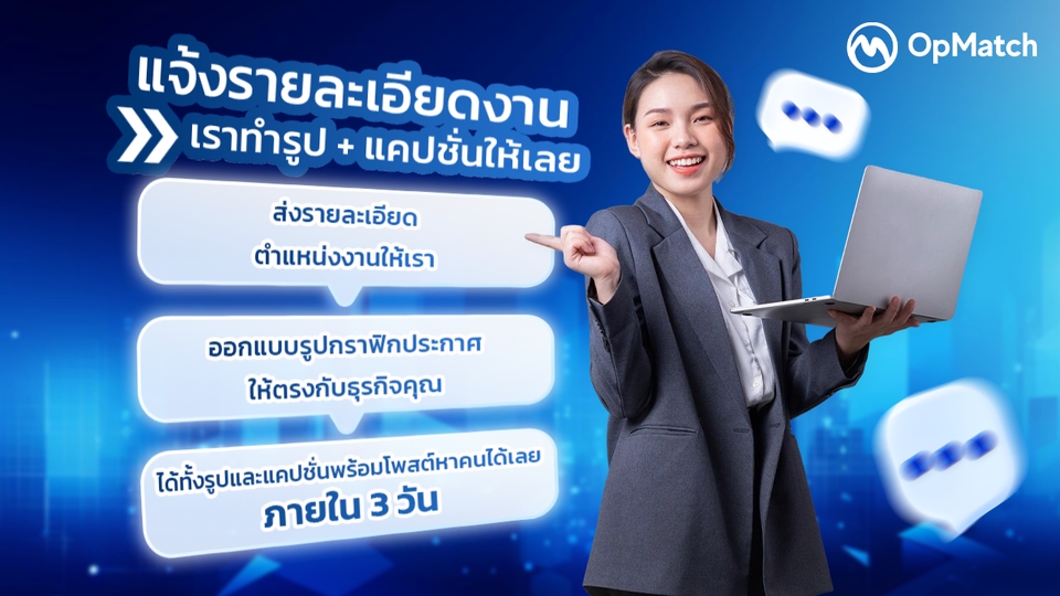 รูป แคปชัน ประกาศรับสมัคร ธุรกิจ กราฟิกประกาส ตำแหน่งงาน JD สรรหา หาคน เฟซบุ้ค ออกแบบ โปสเตอร์ สวย