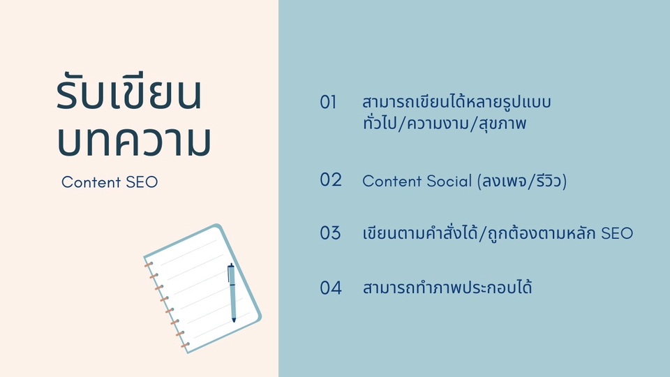 รับเขียนบทความหลากหลายรูปแบบ เขียนตามสั่งได้ สามารถทำภาพประกอบได้