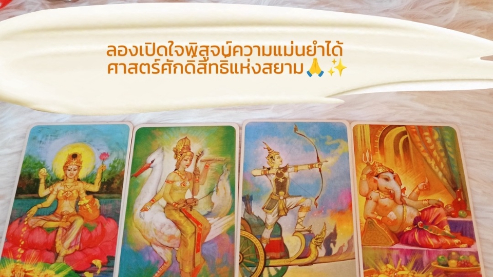 สัมผัสการเปิดดวงแบบประทับใจให้คำแนะนำปรึกษาพูดคุยแบบเป็นกันเอง ได้รู้คำตอบชัดลึก แม่นยำ