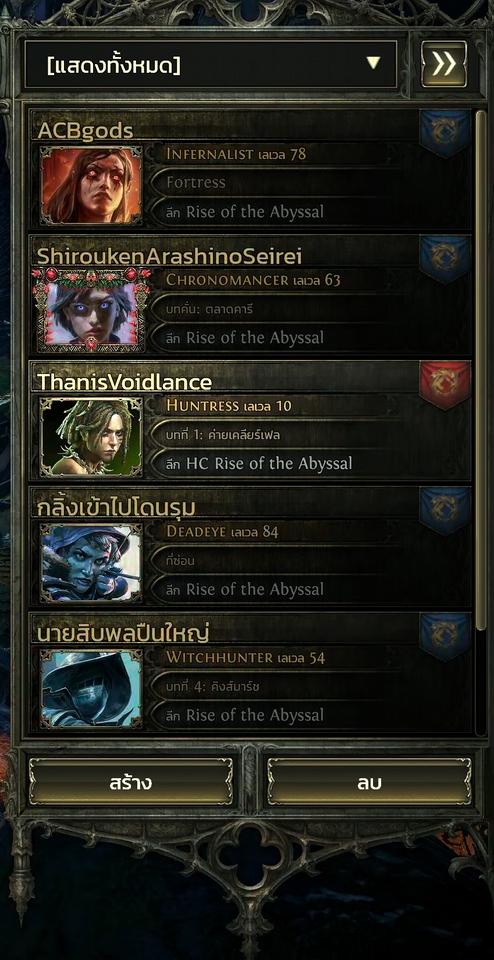 รับจ้างเล่นเกม - เดิน ACT ดันบอส ตอบคำถาม + แนะนำวิธีเล่น HC (Path of Exile) - 2