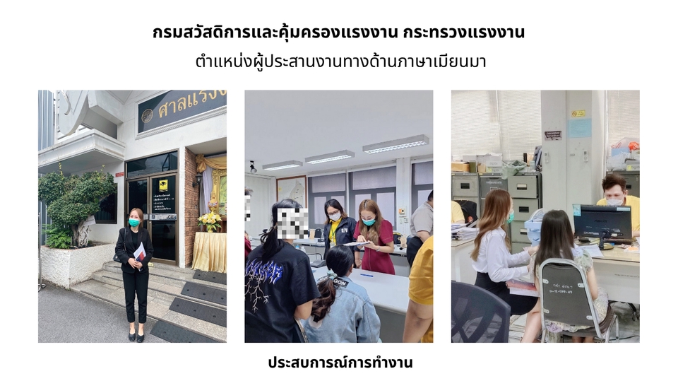 ล่ามแปลภาษาเมียนมา ผู้ประสานงานด้านภาษาในสถานที่ราชการ พร้อมให้บริการล่ามแปลภาษาไทย-เมียนมา, ล่ามแปลภาษา และงานแปลเอกสารต่างๆ ในประเทศไทย ติดต่อสอบถามได้เลยครับ