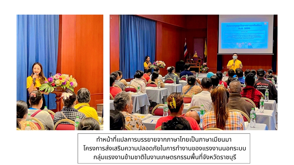 ล่ามแปลภาษา ล่ามแปลภาษาเมียนมา กำลังทำหน้าที่แปลในงานสัมมนาเกี่ยวกับความปลอดภัยในการทำงานให้แรงงานข้ามชาติในจังหวัดราชบุรี งานแปลเอกสาร นักแปลอิสระ รับแปลภาษาไทยเป็นเมียนมา