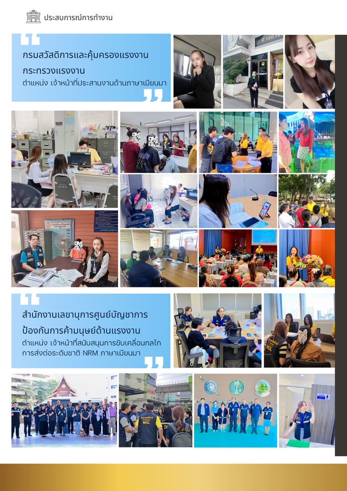 ล่ามแปลภาษาเมียนมาให้บริการด้านแรงงาน ภาพรวมของงานแปลและการสนับสนุนด้านภาษาโดยเจ้าหน้าที่ พร้อมด้วยภาพประกอบกิจกรรมและการประชุมต่างๆ ล่ามแปลภาษา ล่าม