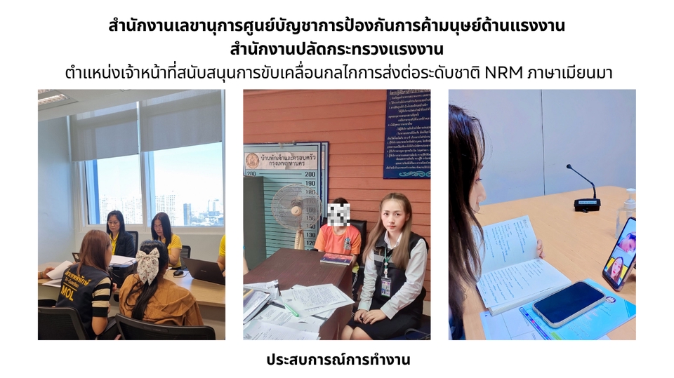 ภาพประกอบ: ล่ามแปลภาษาเมียนมา กำลังทำงาน ล่ามแปลภาษา ช่วยเหลือในการแปลเอกสารและสนทนาในที่ทำงาน บริการล่ามแปลภาษาในสำนักงาน กระทรวงแรงงาน พร้อมล่ามแปลภาษาเก่งๆ