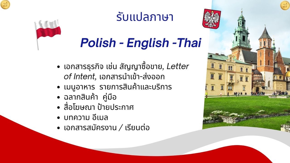 แปลภาษาโปแลนด์