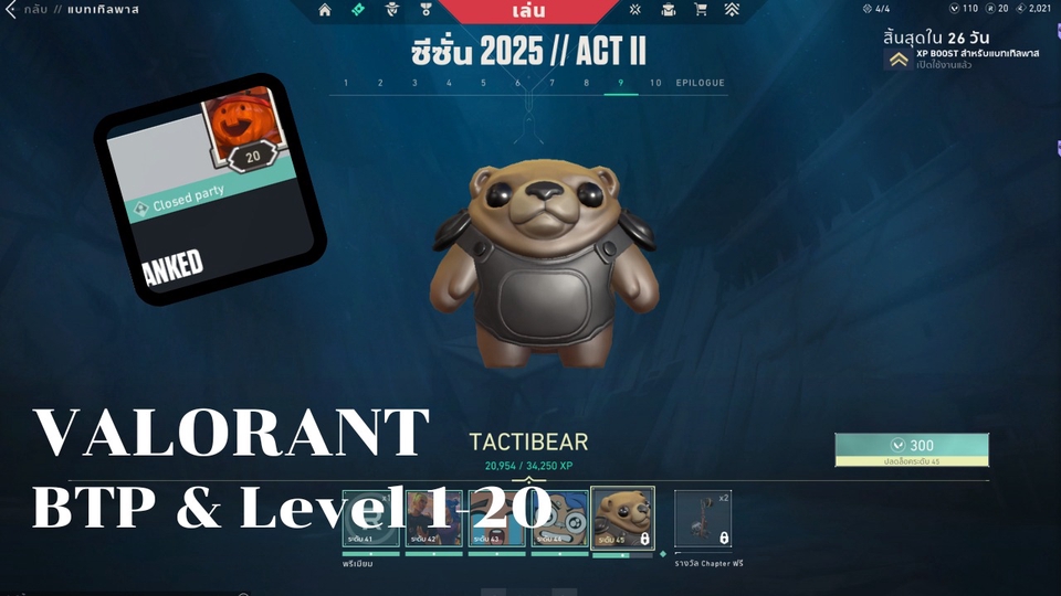 รับปั้มแรงค์VALORANT เลเวล1-20 บอทพร้อม