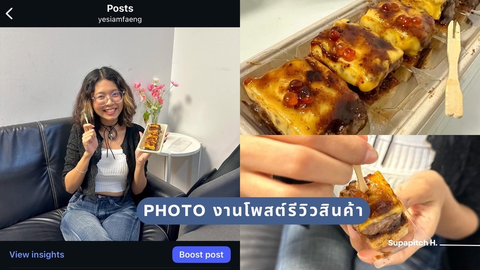 ถ่ายภาพรีวิวสินค้า