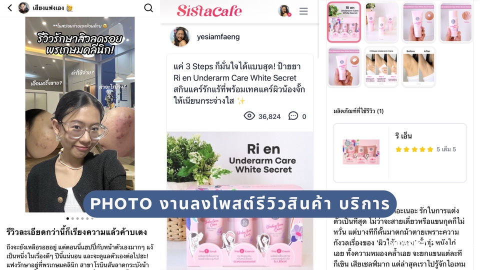 เขียนรีวิวสินค้า