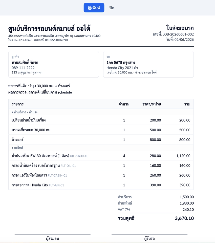 Web Development - ระบบบริหารจัดการอู่ซ่อมรถ — ศูนย์บริการรถยนต์ ครบวงจร - 6