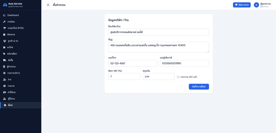 รับทำเว็บไซต์แบบฟอร์มข้อมูลบริษัท สร้างเว็บออนไลน์ จัดการข้อมูลธุรกิจ