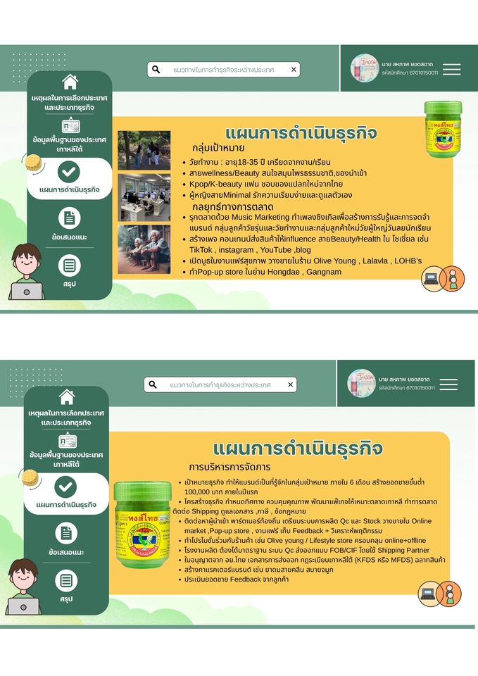 รับทำพรีเซนเทชั่นแผนธุรกิจเกาหลี